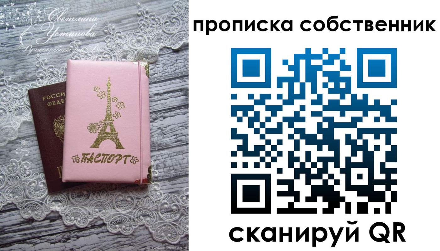прописка регистрация в Старой Руссе