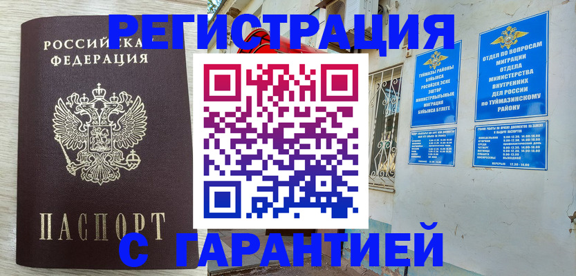 купить прописку в Старой Руссе