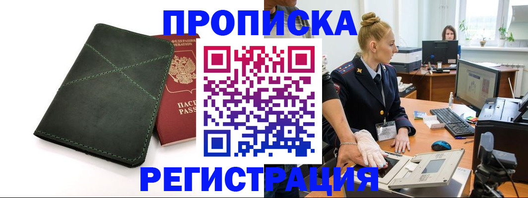 прописка 2025 в Старой Руссе